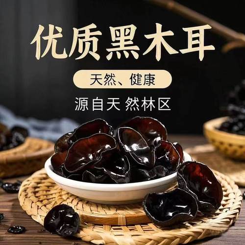 东北木耳500g出口级精选大朵肉
