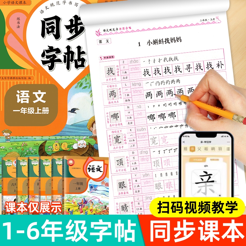 2025人教版字帖二年级上下册练字帖3三年级四年级五六年级上册下册语文同步练字帖每日一练英语字小学生专用练习册 一年级练字帖