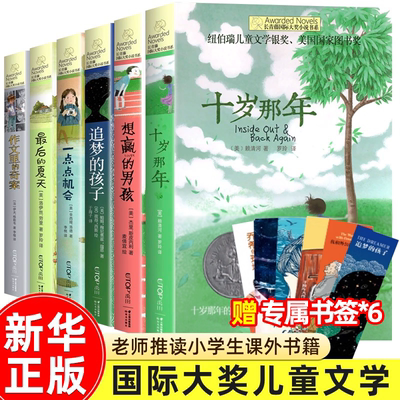 老师推读小学生阅读书长青藤小说