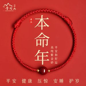 普陀山2025本命年红绳手链女朱砂手串属蛇编织转运珠护身符红手绳