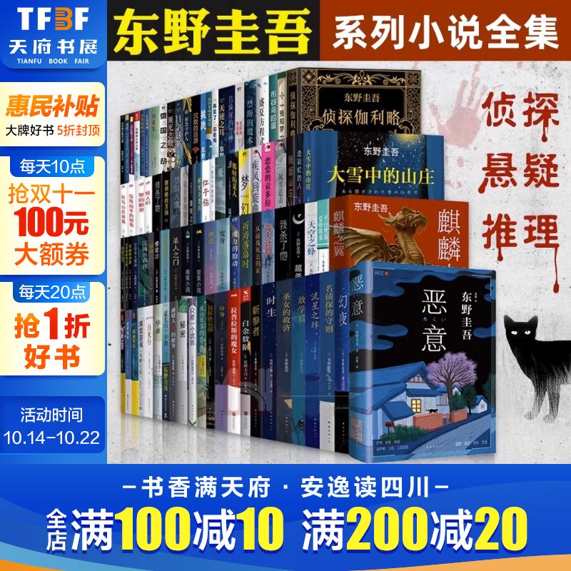 东野圭吾小说全集任选正版