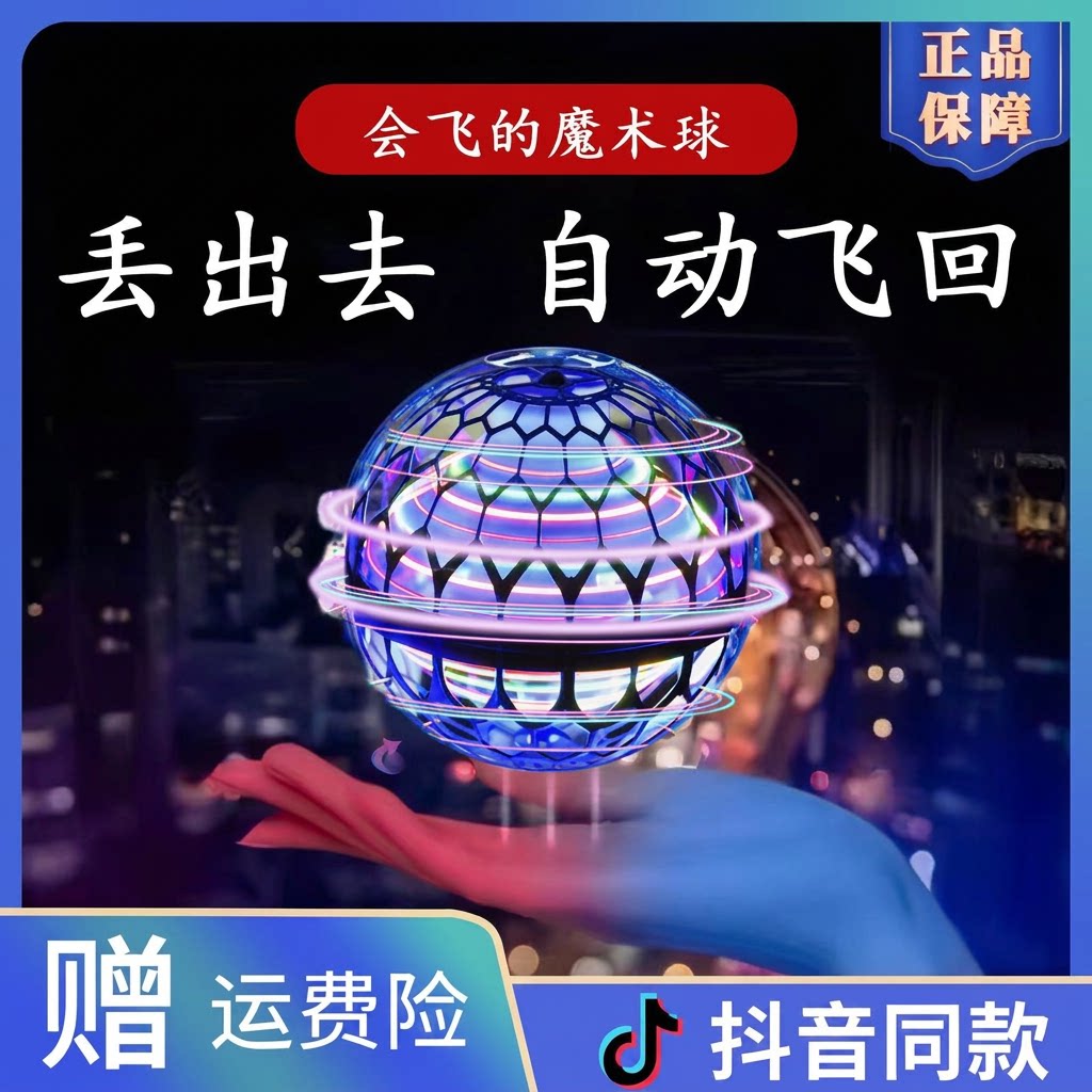 智能感应飞行球玩具|千人加购图片