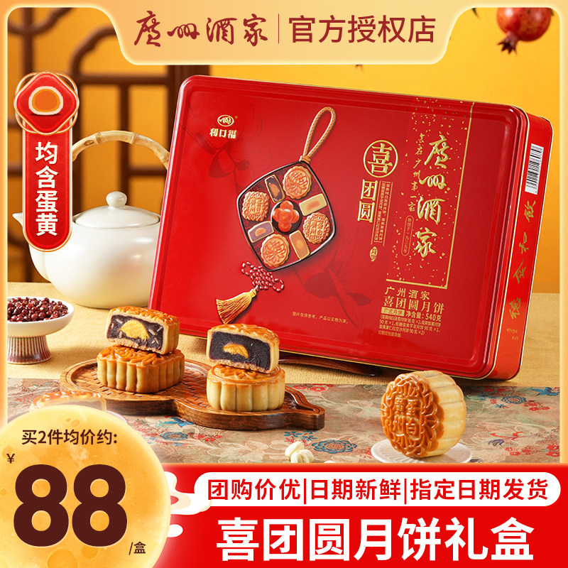 广州酒家月饼礼盒蛋黄豆沙白莲蓉利口福广式中秋送礼品团购芋泥