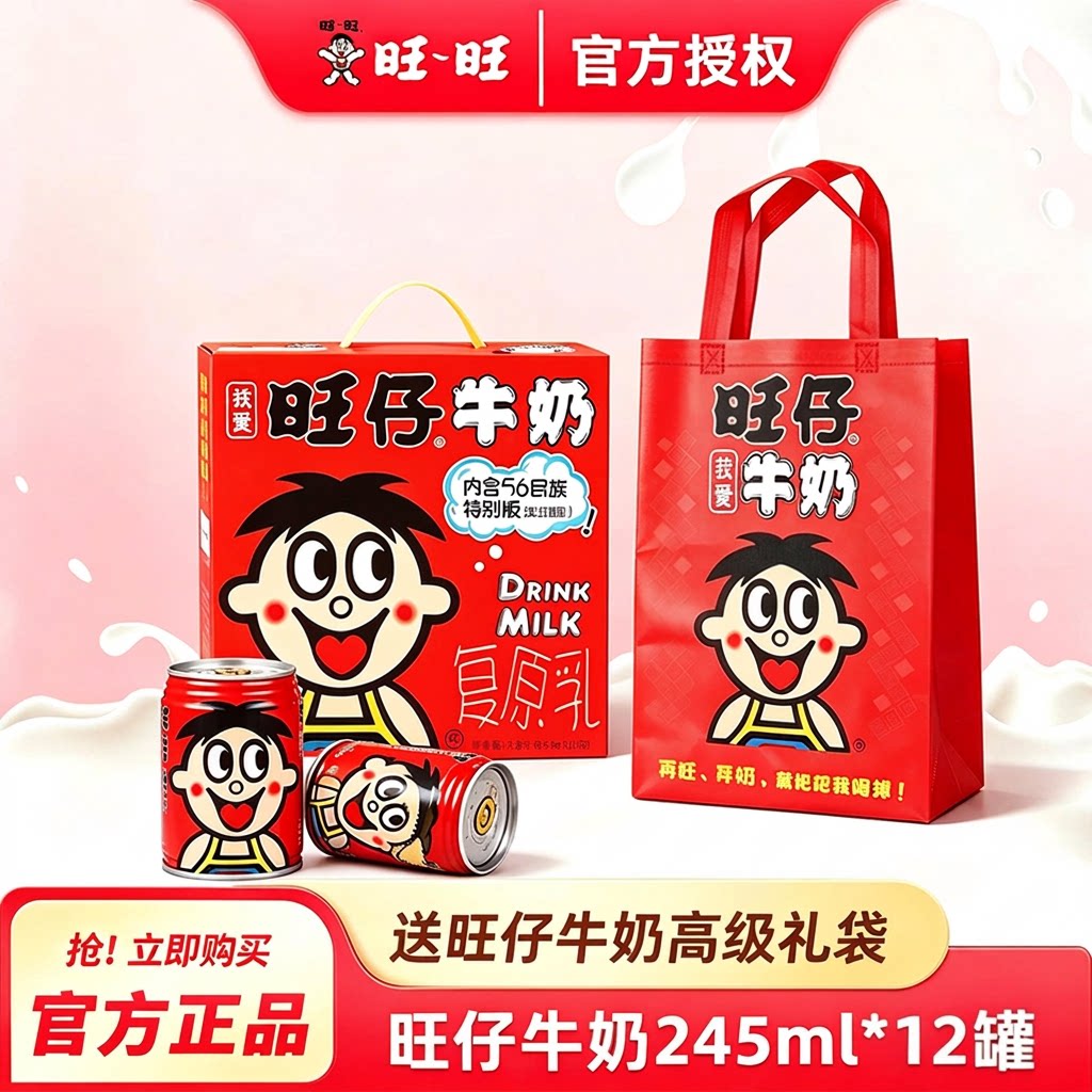 旺旺旺仔牛奶245ml*12罐礼盒整箱送礼调制乳原味儿童早餐奶罐装图片
