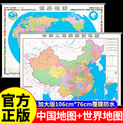 卷筒挂图】中国地图世界地图2024