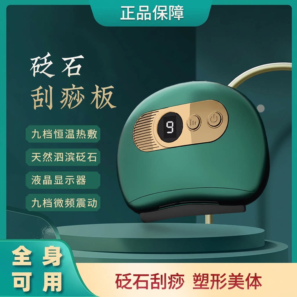 罗电动砭石刮痧板刮痧仪脸部美容仪走痧疏通经络按摩器面部穴位