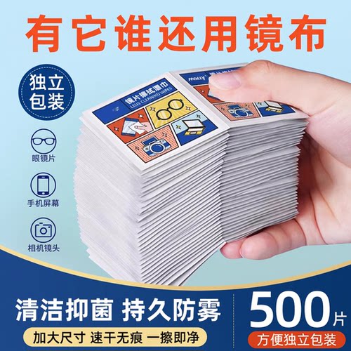 眼镜清洁湿巾1000片|288人收藏