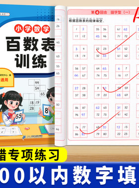 百数表专项训练小学数学一年级上册下册幼儿园幼小衔接找规律认写数字看图算数题1-100相邻数启蒙益智逻辑思维题小学生思维练习册