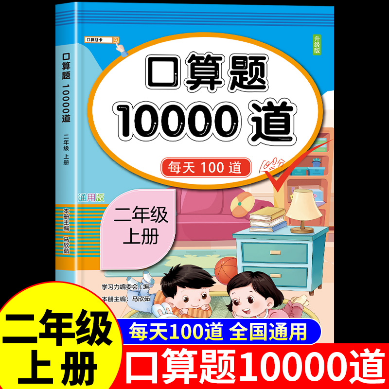 小学二年级上册口算题卡