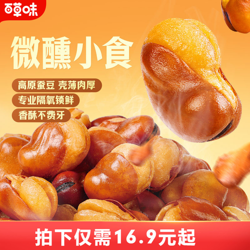 百草味兰花豆盐焗味500g炒货蚕豆坚果干果休闲零食小吃解馋香酥