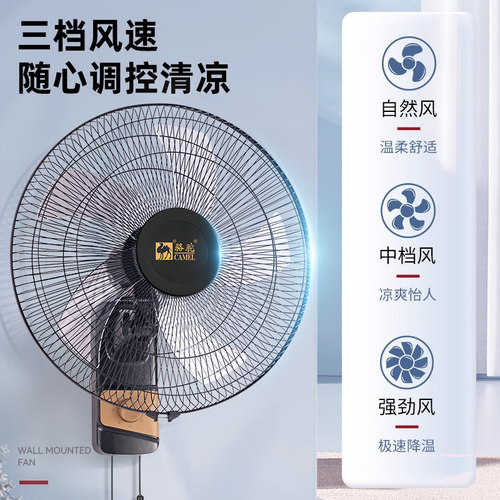 骆驼挂壁风扇壁扇壁挂式挂墙式电家用工业大风力挂扇挂墙新款换新
