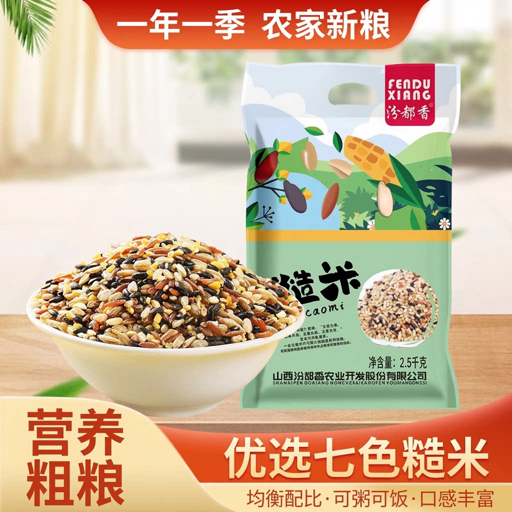 汾都香七色糙米五谷杂粮2.5kg