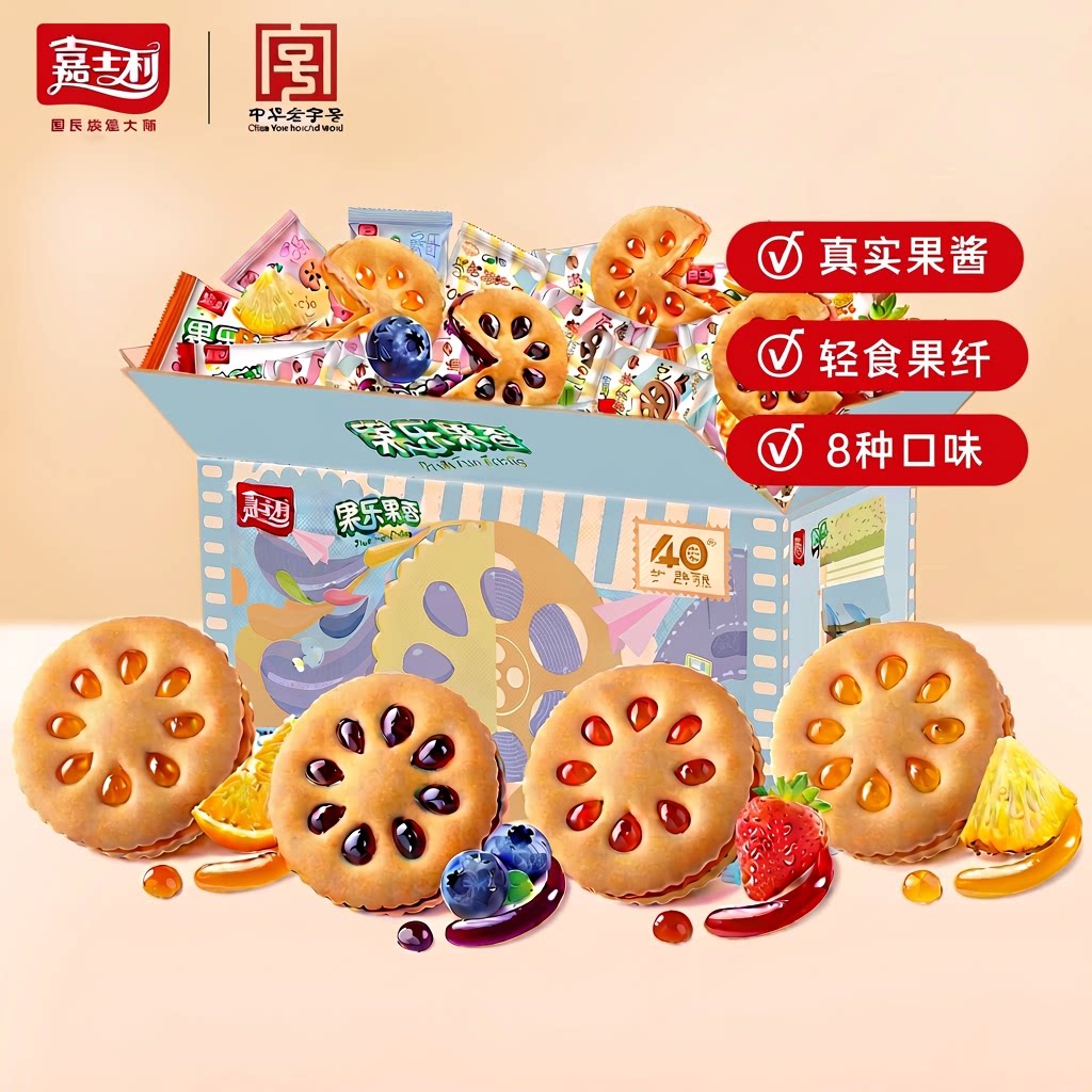 嘉士利果酱饼干果乐果香夹心饼蓝莓草莓减糖轻纤休闲零食解馋健康图片
