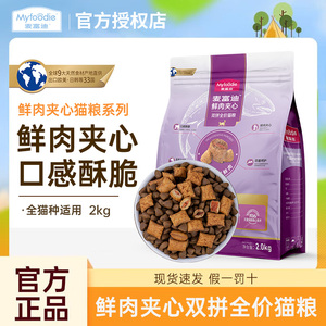 麦富迪猫粮2kg鲜肉夹心双拼全价主粮营养宠物英美短布偶成猫幼猫