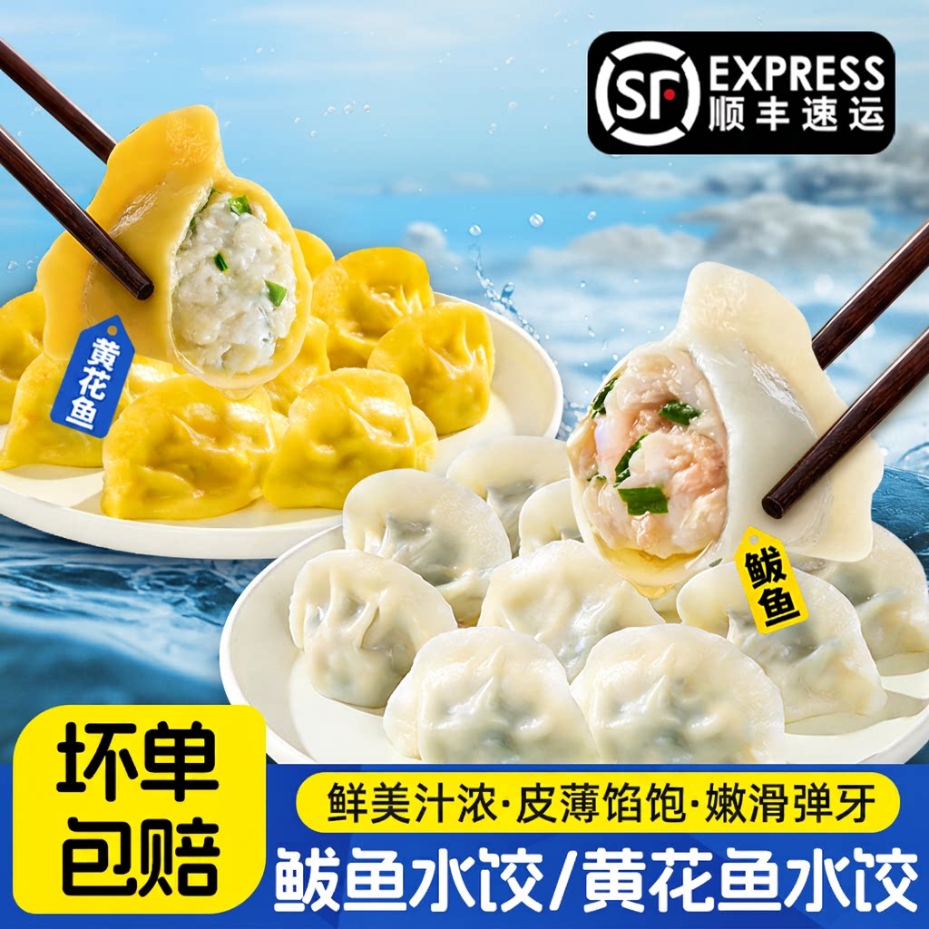 海鲜饺子鲅鱼水饺野生黄花鱼水饺图片
