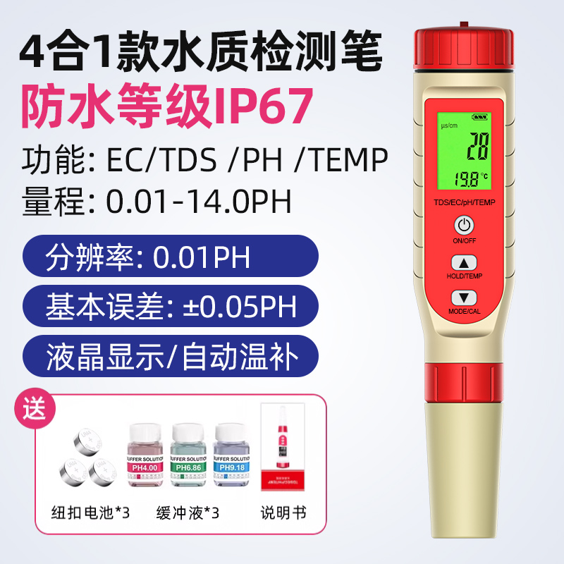 PH测试笔高精度PH计检测仪器土壤酸碱鱼缸水质ph值测试仪碱度面团