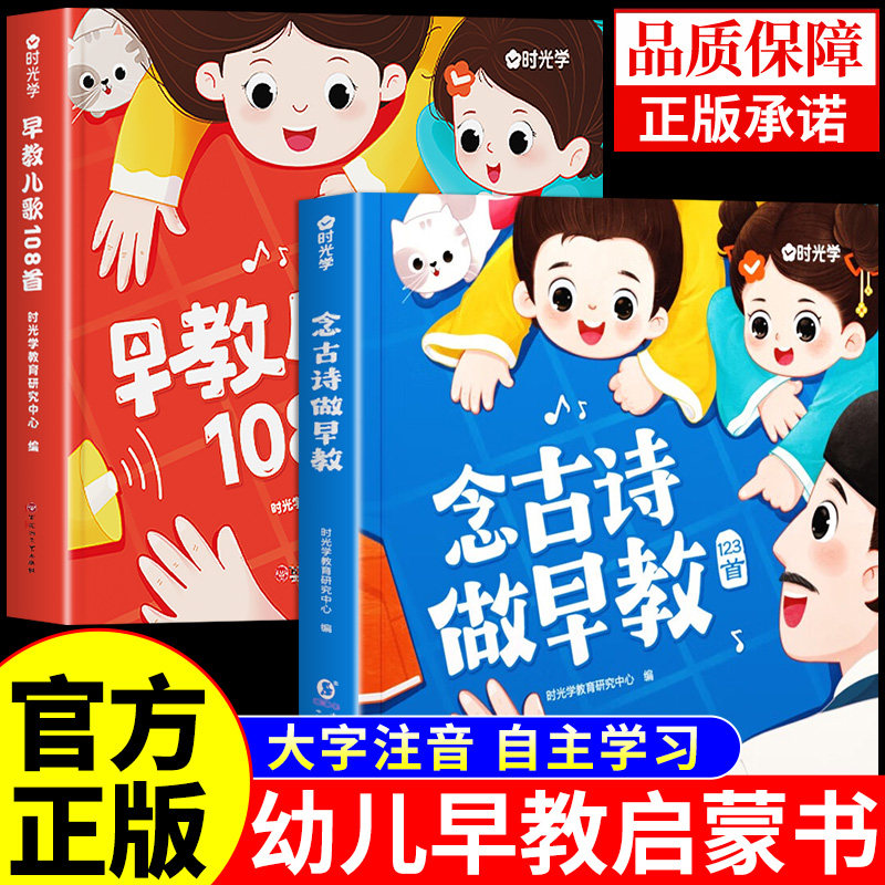时光学念古诗做早教儿歌童谣幼儿启蒙早教书儿童绘本3到6岁幼儿园阅读2-5-4岁宝宝0到3岁书本婴儿认知有声读物三四岁益智书籍识字M
