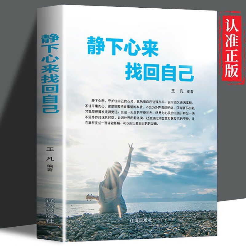 【抖音同款】静下心来找回自己正能量人生哲理放下管理情绪经典励志书籍 董卿青春文学 遇见未知的自己 心灵修养自控力心理学