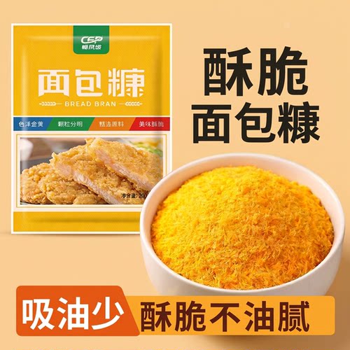 金黄面包糠油炸脆皮炸鸡酥脆鸡排裹粉南瓜饼炸粉酥肉面包糖鸡柳