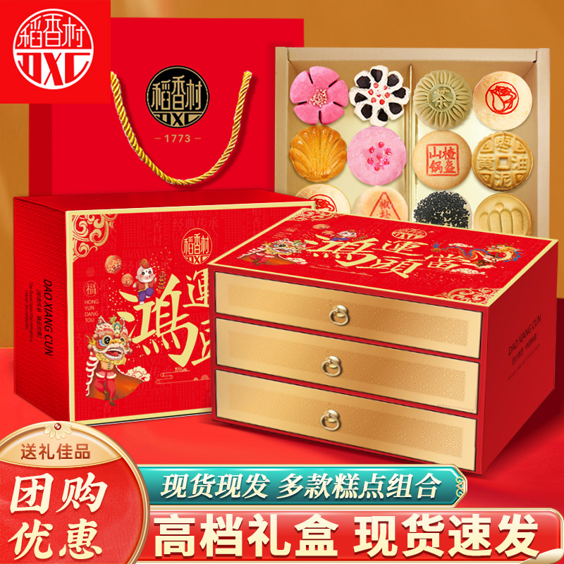 稻香村中式糕点礼盒传统京八件点心零食大礼包特产团购过节送礼品