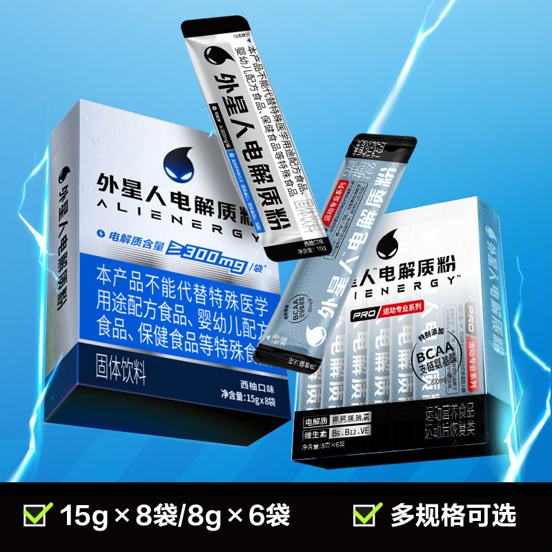 外星人电解质粉冲剂粉固体饮料8g装/15g装葡萄糖健身专业版食用