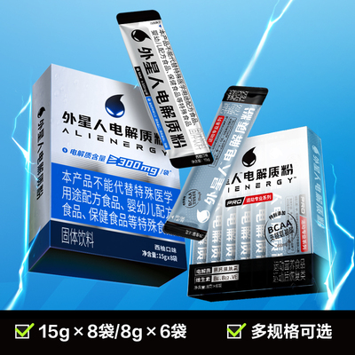 外星人电解质粉0糖0卡随时补充剂