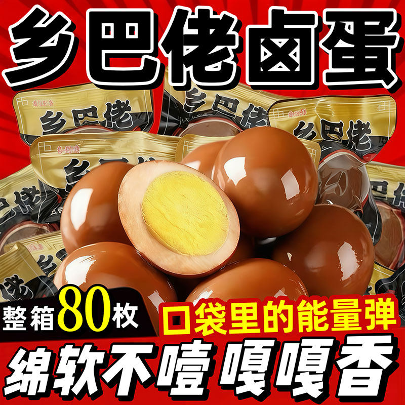 乡巴佬卤蛋整箱独立包装即食茶叶蛋泡面伴侣早餐卤味鸡蛋充饥零食,水产肉类/新鲜蔬果/熟食,茶叶蛋/卤蛋,淘宝优惠券,粉丝福利购,淘宝优惠卷