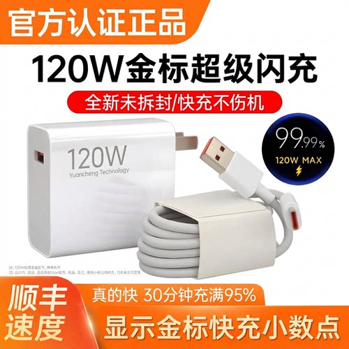 【官方正品】120W快充充电器头适用小米17pro原67W14套装15红米K60至尊版/70闪充80氮化镓超级闪充手机数据线