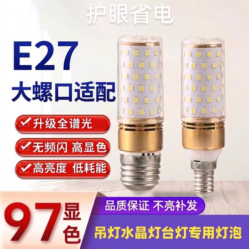 超亮led灯泡客厅吊灯水晶灯LED玉米灯E27三色变光小螺口护眼台灯