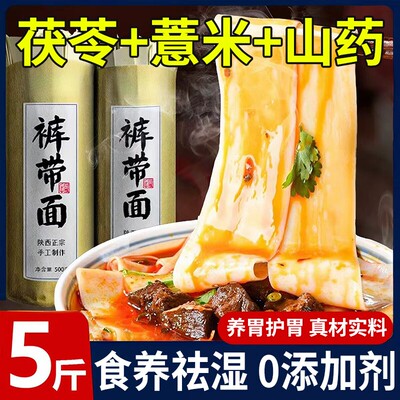 正宗茯苓薏米山药裤带面旗舰店铁棍山药面条宽面油泼面龙须面挂面