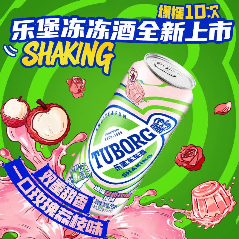 乐堡柠檬茶/荔枝玫瑰冻冻酒250ml*24罐啤酒预调酒果酒甜酒整箱