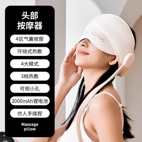 正品敷头部按摩器电疼动按头皮神器按摩仪眼部热自动缓解头疏通经
