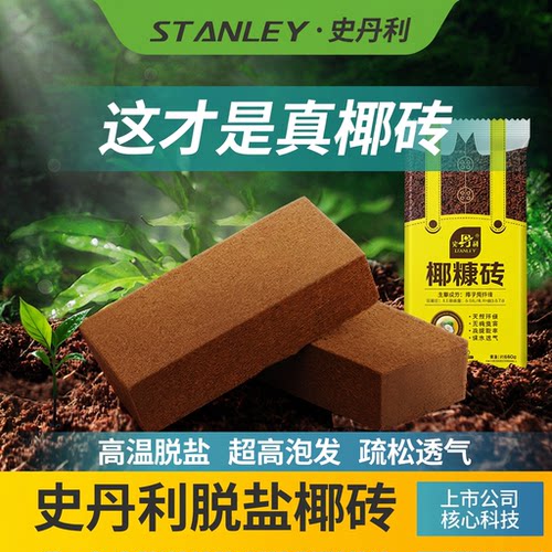 史丹利椰糠营养土|超4000次加购