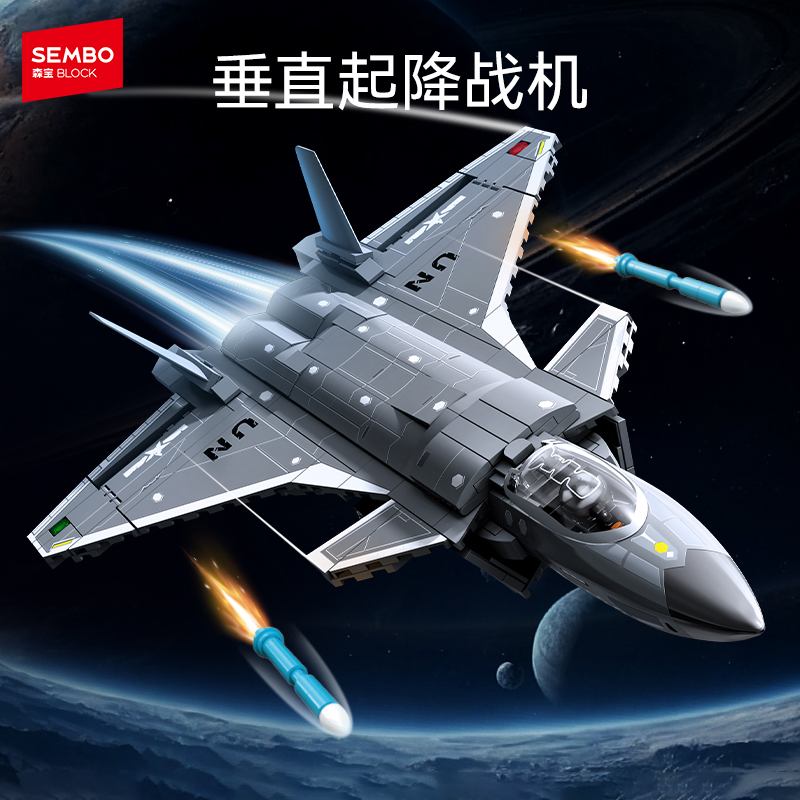 森宝积木垂直起降战机军事战斗飞机国产拼装玩具收藏积木模型男