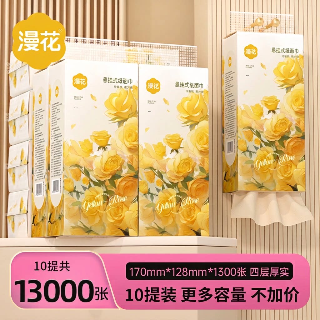 漫花悬挂抽纸大包纸巾原生竹浆餐巾纸家用实惠厕纸悬挂抽取式纸巾图片