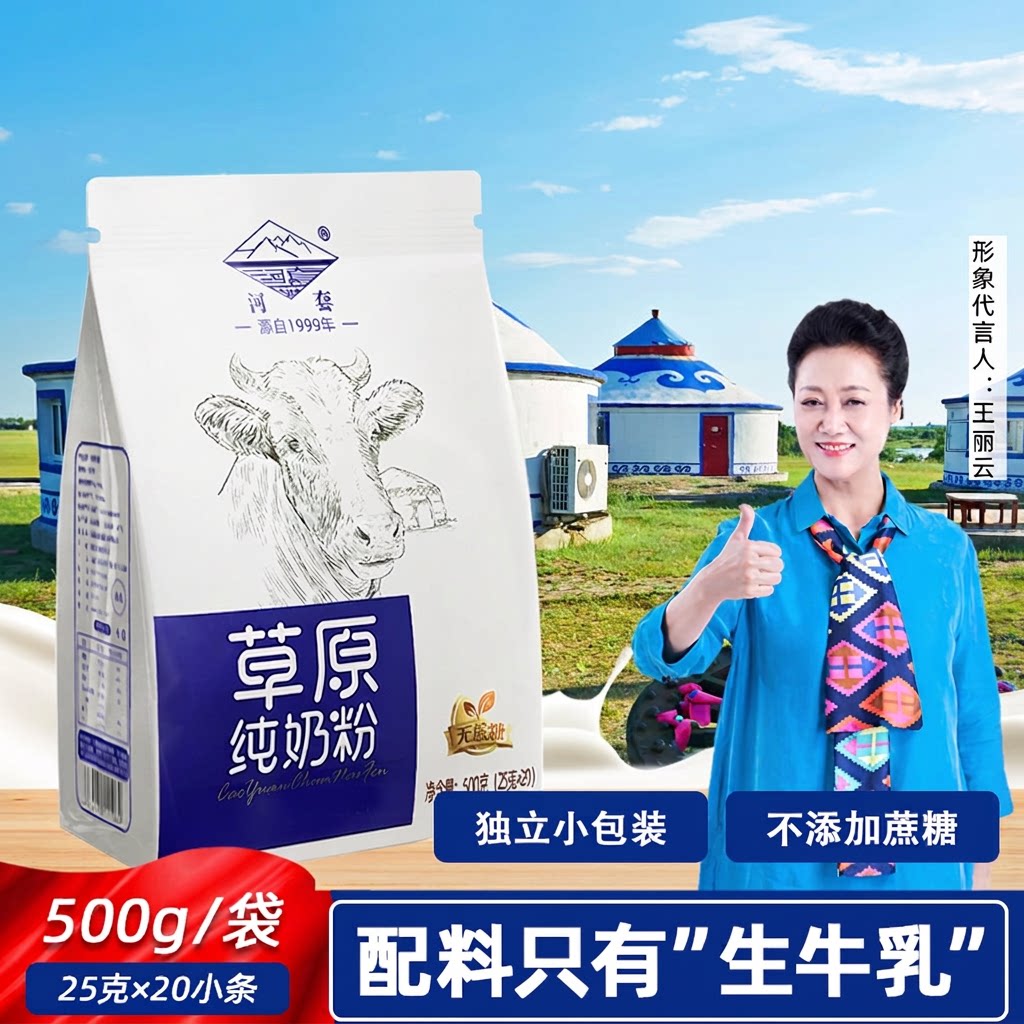 河套纯牛奶粉500g内蒙古全脂中老年纯奶粉草原袋装高钙小包装黄金