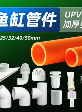 鱼缸管件配件大全PVC橙色硬水管底滤上下出水弯头进出改装除油膜