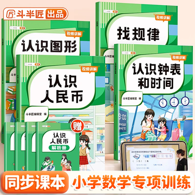 认识人民币找规律数学专项训练