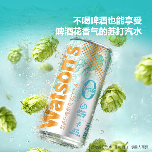  屈臣氏苏打汽水碳酸饮料啤酒花苏打水同款265ml*24罐打气气泡