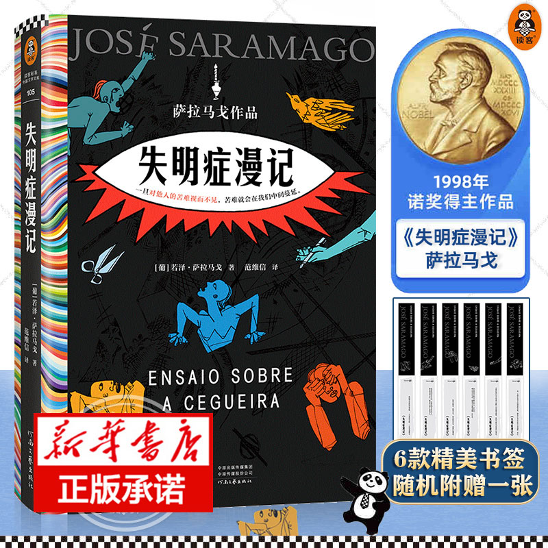 失明症漫记若泽·萨拉马戈著