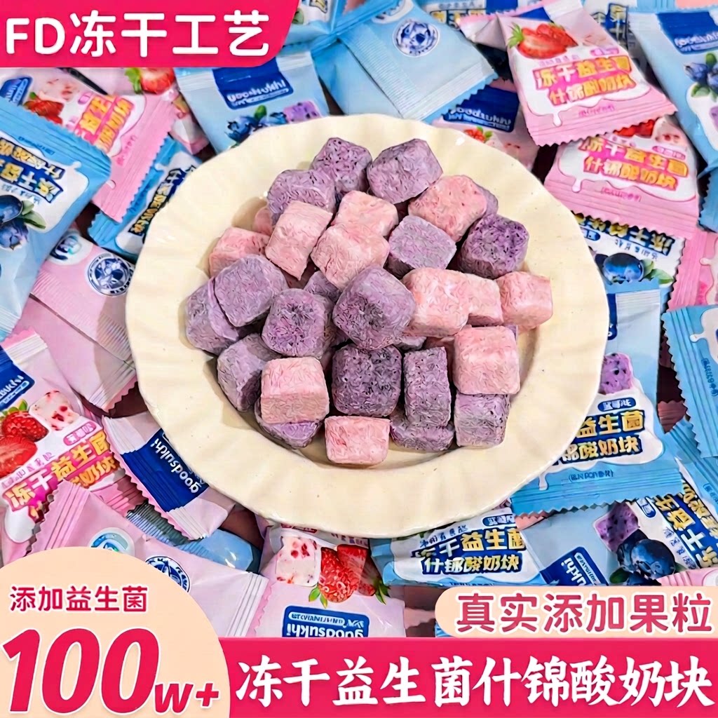 冻干益生菌酸奶块什锦草莓蓝莓水果开袋即食独立小包休闲解馋零食