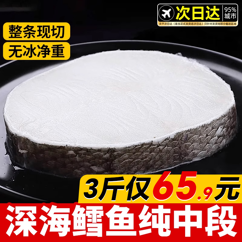 亏本冲！7斤仅95！深海鳕鱼中段