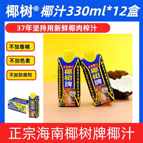 椰树椰汁330ml整箱|超1000次加购
