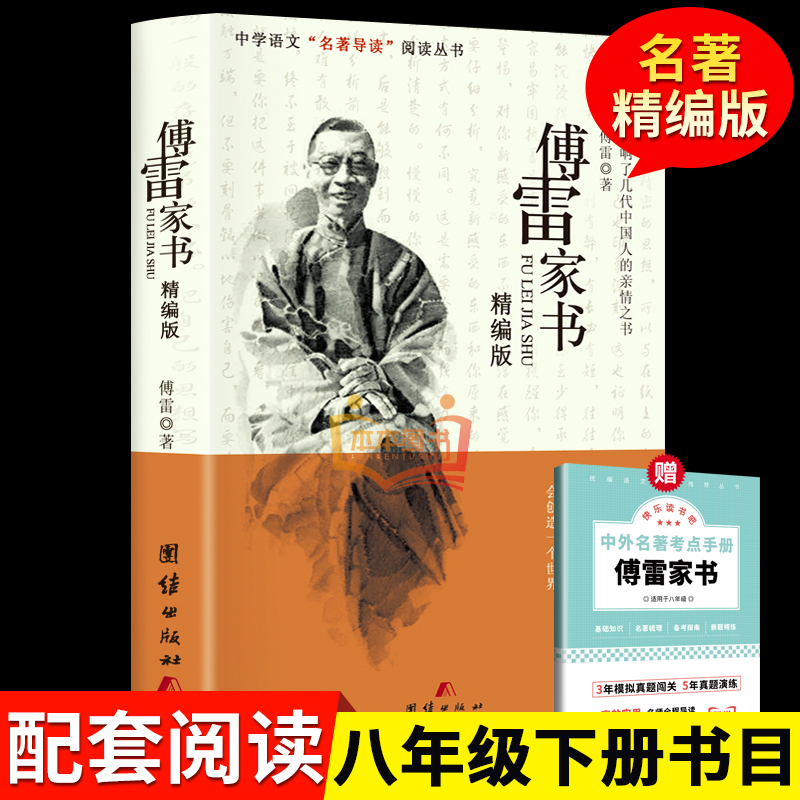 傅雷家书正版原著初中生