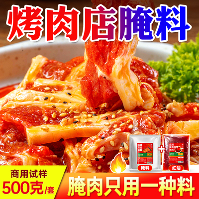 【烤肉店专用】腌肉料1斤装