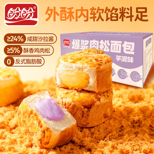 盼盼爆浆肉松面包420g早餐奶黄芋泥夹心甜品休闲零食蛋糕鸡肉芝士