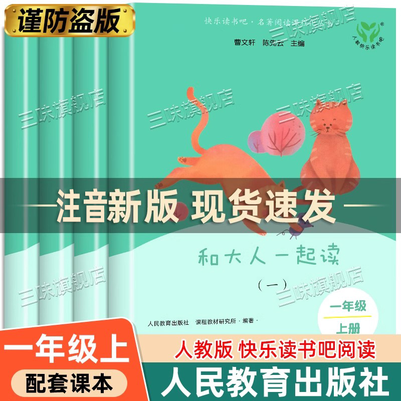 人教版正版和大人一起读注音版快乐读书吧一年级上册读读童谣和儿歌下册阅读课外书必读全套4册人民教育出版社小学生书籍qh