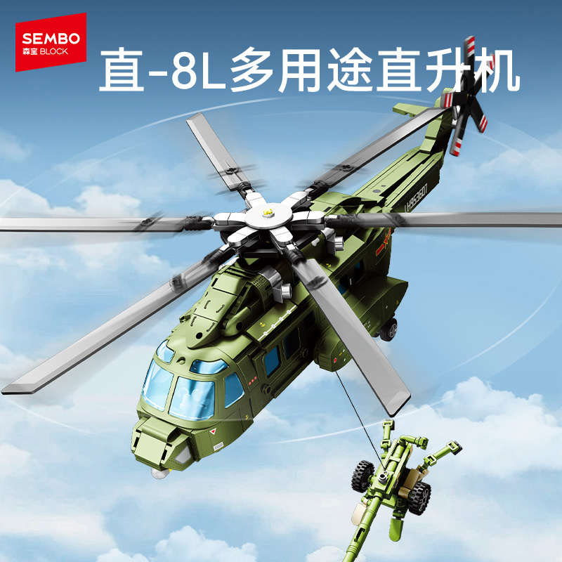 森宝积木直-8L多用途直升机国产军事武装飞机模型拼装玩具男礼物