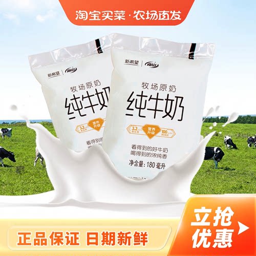 新希望南山袋装纯牛奶180mlx12整箱发货儿童早餐奶
