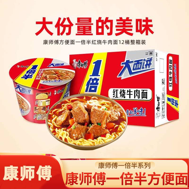 康师傅一倍半红烧牛肉面宿舍夜宵速食泡面方便面桶装,粮油调味/速食/干货/烘焙,冲泡方便面/拉面/面皮,淘宝优惠券,粉丝福利购,淘宝优惠卷